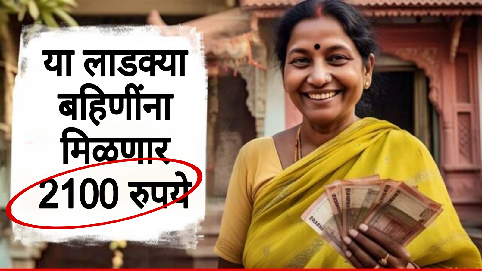 लाडक्या बहिणींना ऑगस्ट यादी जाहीर तुम्हाला मिळणार का 2100 रुपये खात्यात? August Ladaki Hafta