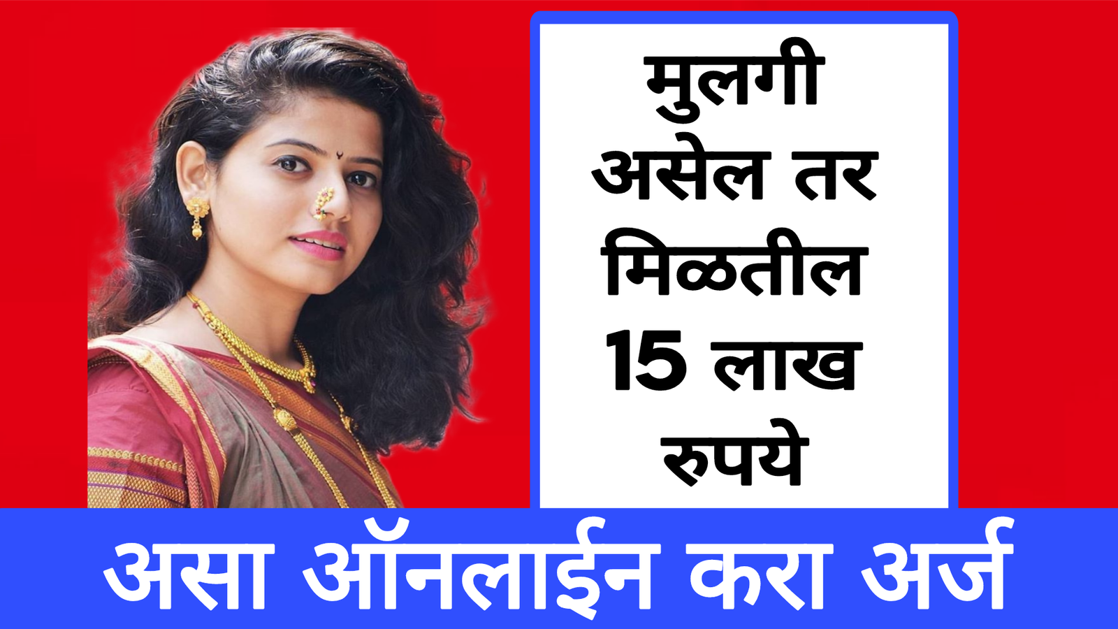 मुलगी असेल तर मिळतील 15 लाख रुपये आतच अर्ज करा!Sukanya Samrudhi Yojana