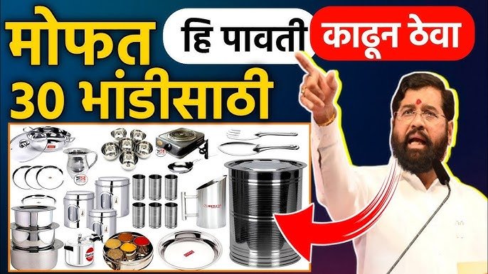 सरकार आजपासून न अर्ज करता कामगारांसाठी मोफत 30 भांड्यांचा संच! Mofat Bhandi Yojana