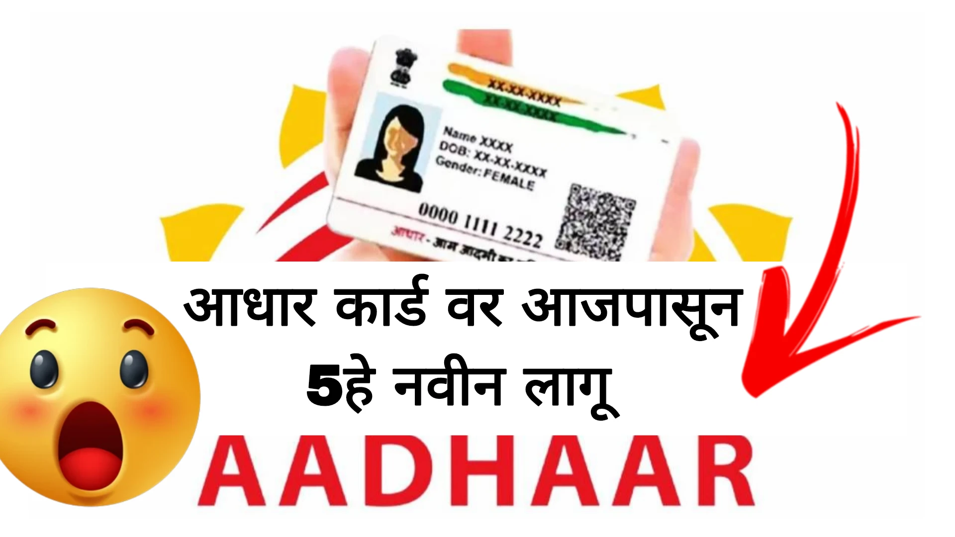 आधार कार्ड वर आजपासून 5हे नवीन लागू सरकारचा मोठा निर्णय! Adhar Card Rules
