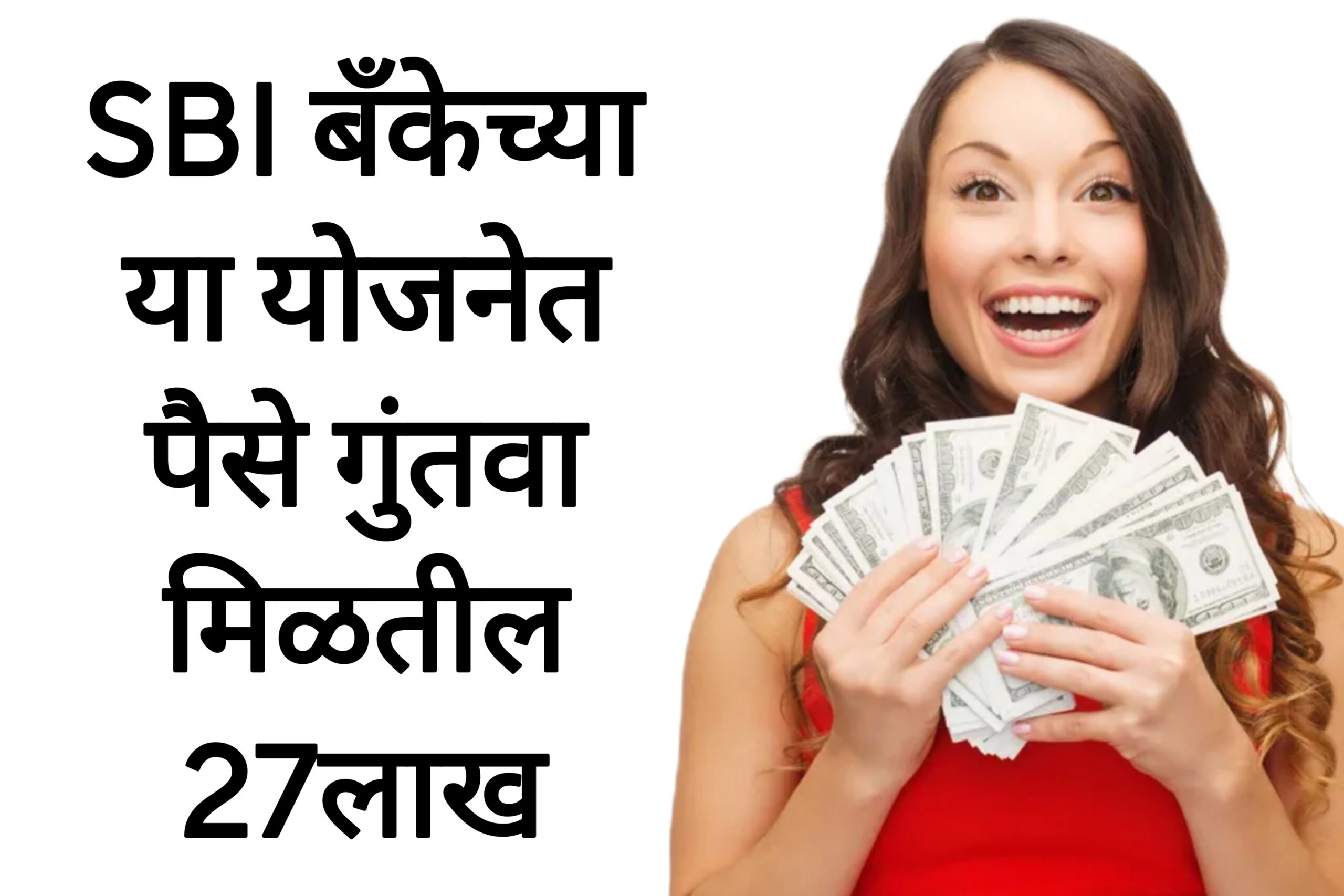 या योजनेत गुंतवणूक करा मिळतील 27लाख रुपये! LIC New Schems
